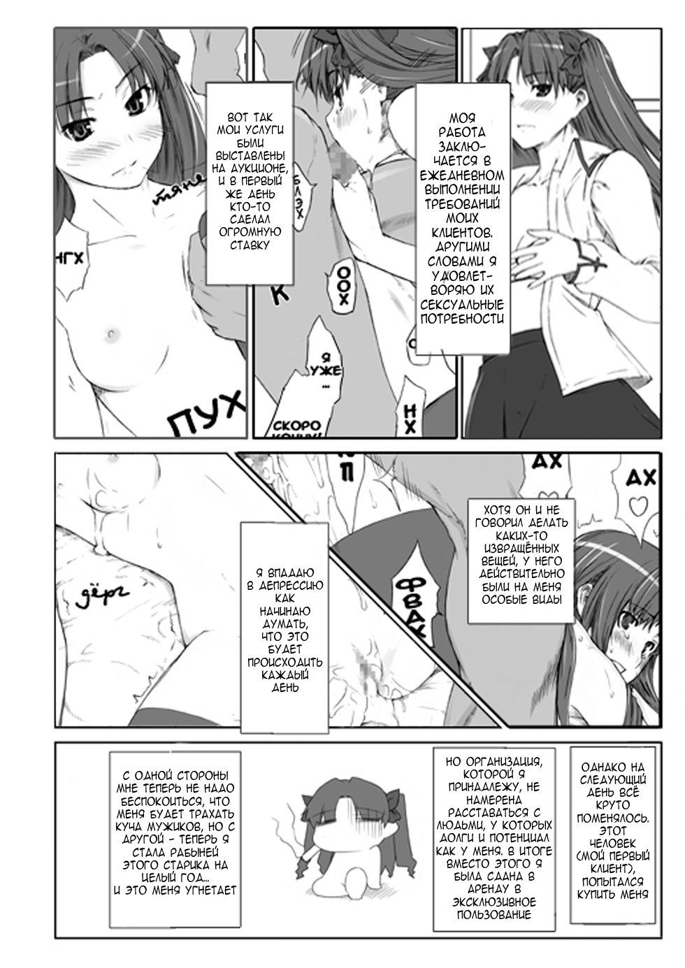 Tohsaka-ke no Kakei Jijou 2 page 3 full