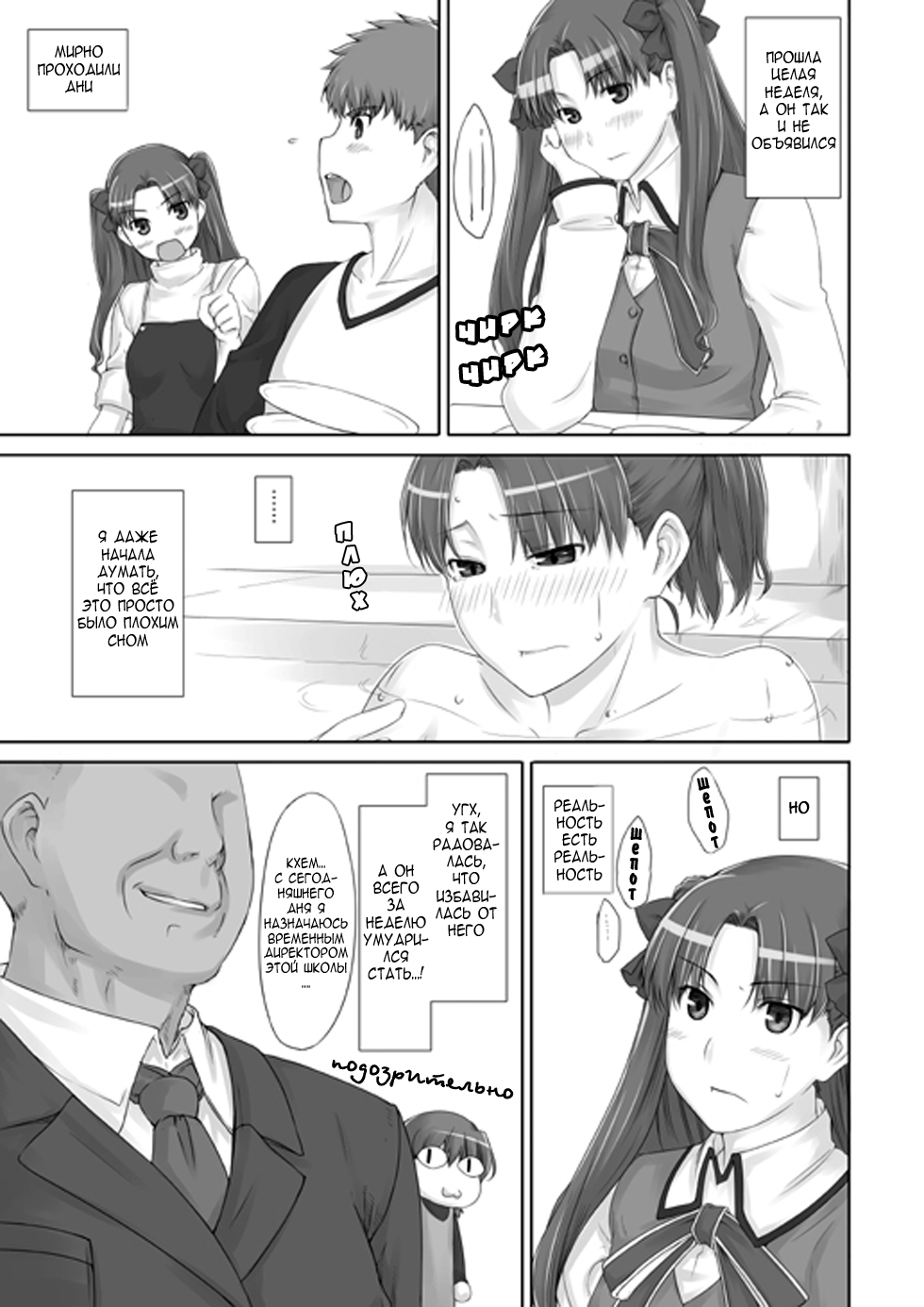 Tohsaka-ke no Kakei Jijou 2 page 4 full