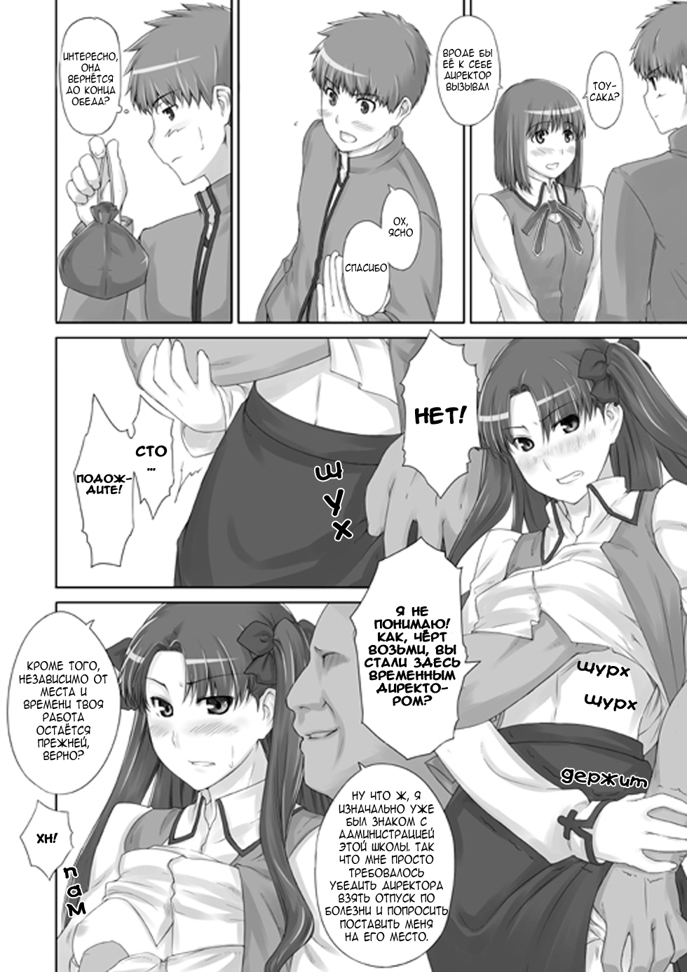 Tohsaka-ke no Kakei Jijou 2 page 5 full