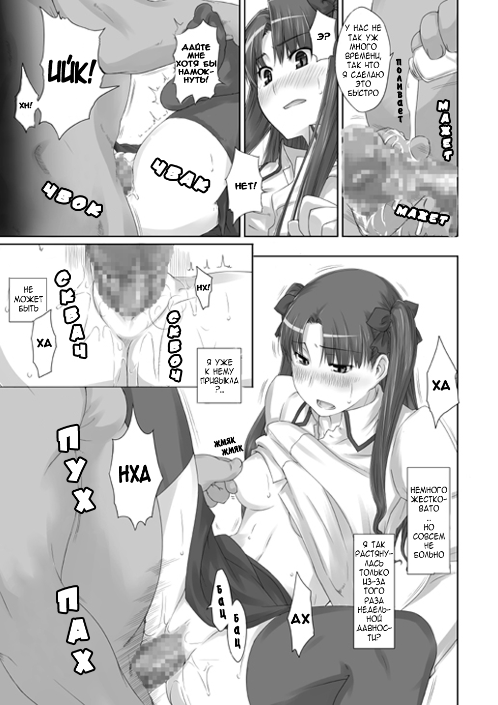Tohsaka-ke no Kakei Jijou 2 page 6 full