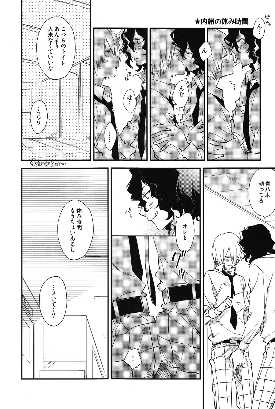 Tomodachi ga Koibito page 12 full