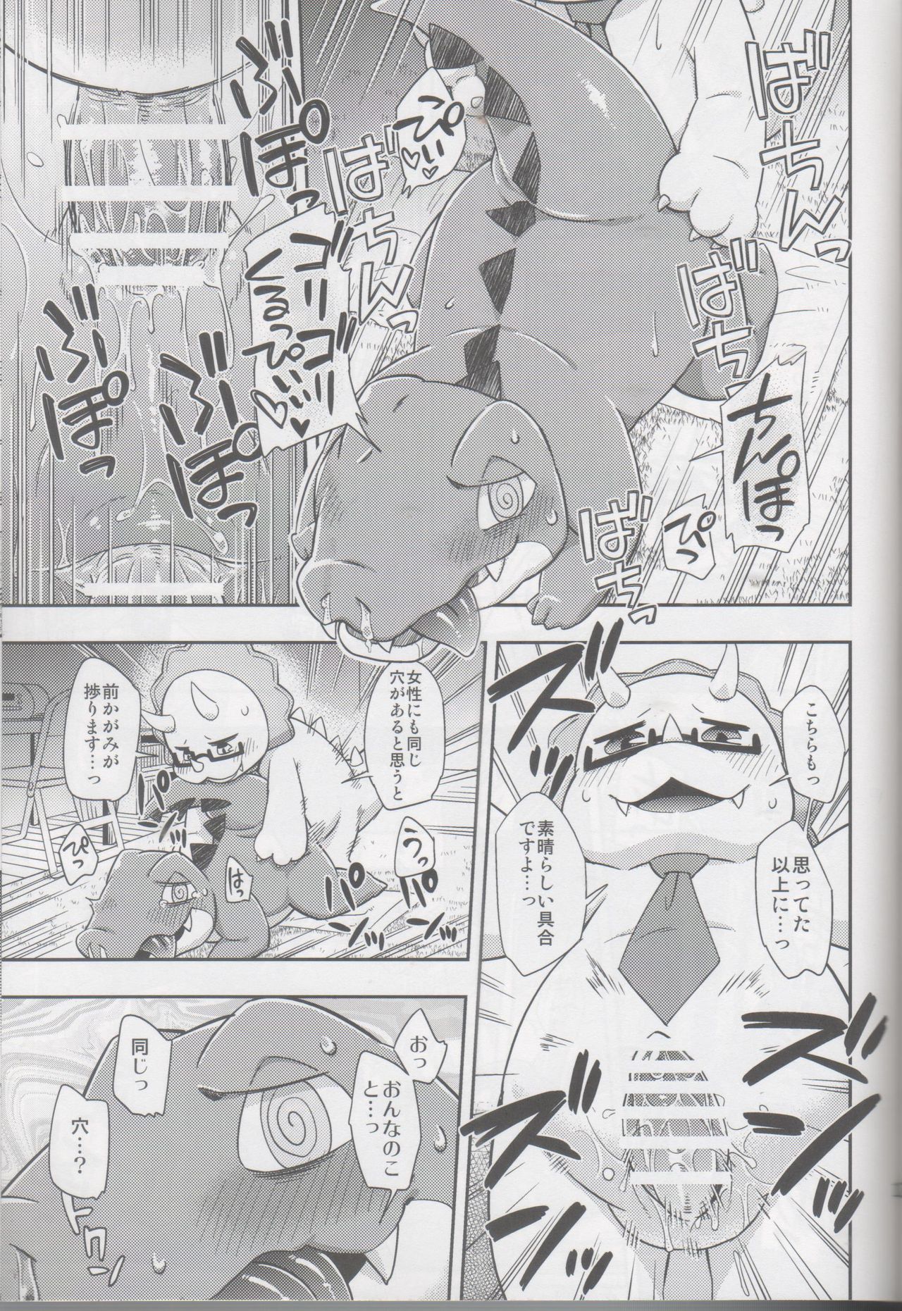 WaniKen Panic page 12 full