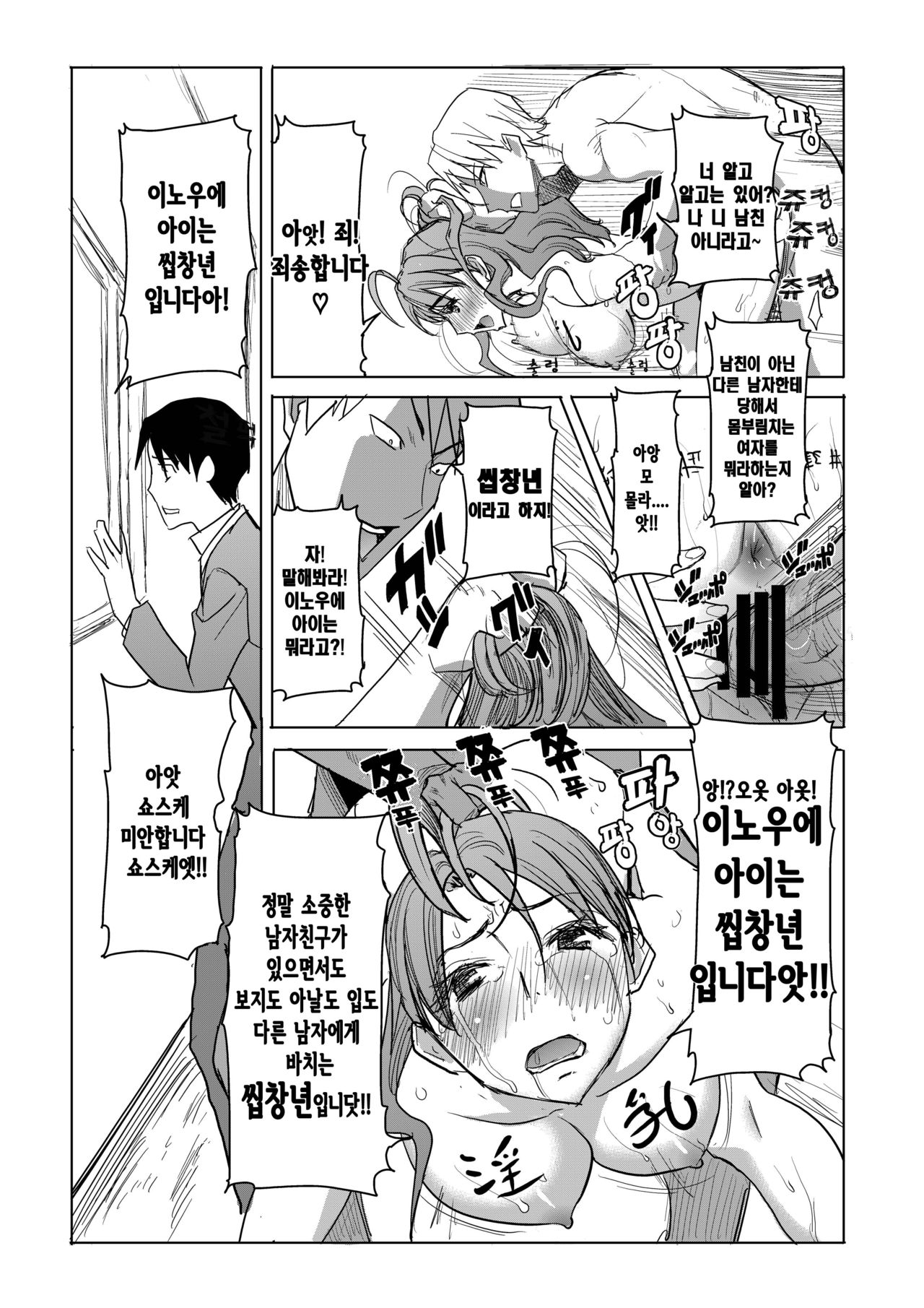 Unsweet Inoue Ai Watashi wa Dare wo Aishiteru no... Daisuki na Koibito... Soretomo Aitsu... act 1 page 12 full