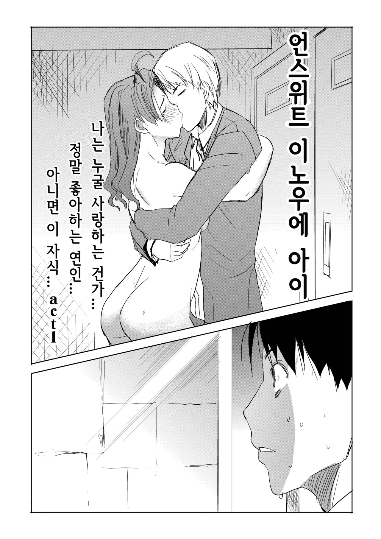 Unsweet Inoue Ai Watashi wa Dare wo Aishiteru no... Daisuki na Koibito... Soretomo Aitsu... act 1 page 2 full
