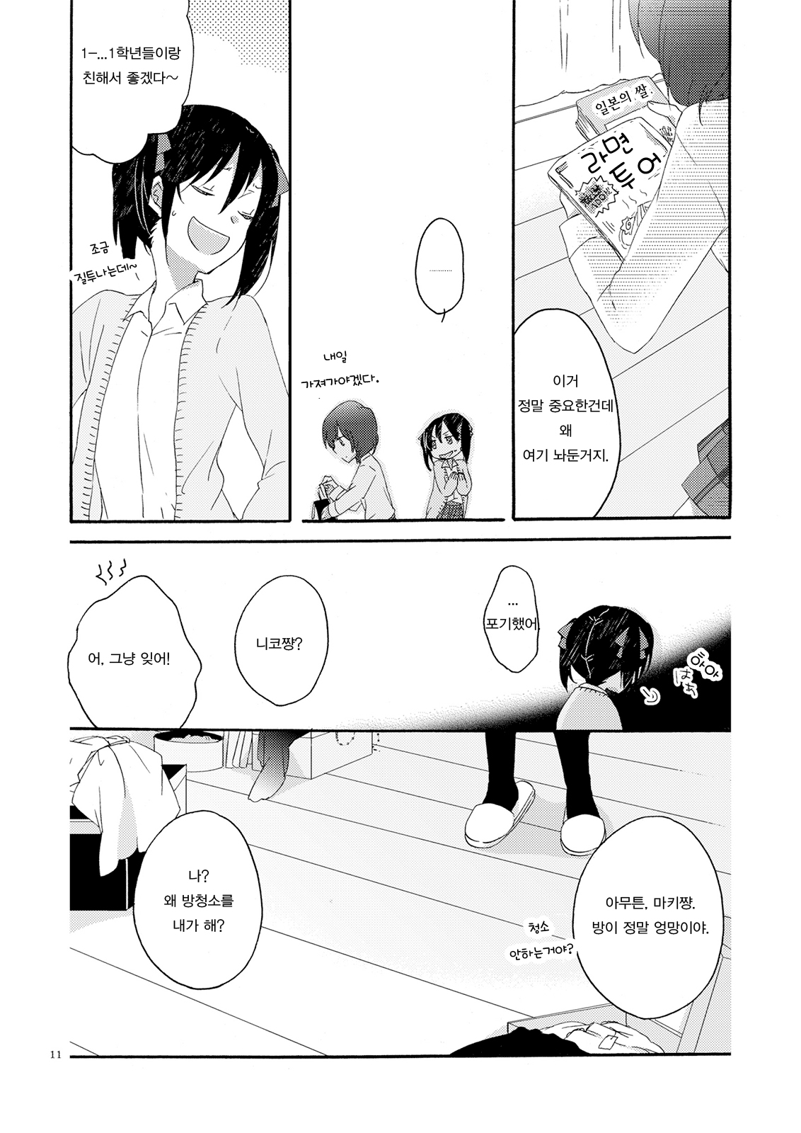 Private Tsunderation Round 3 page 11 full