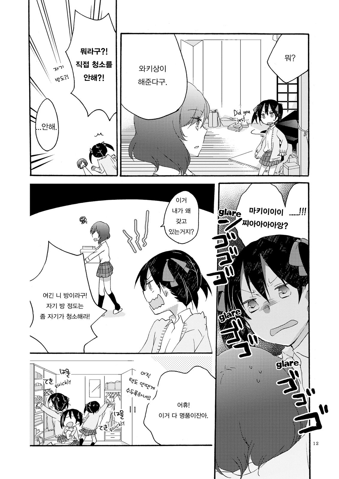 Private Tsunderation Round 3 page 12 full