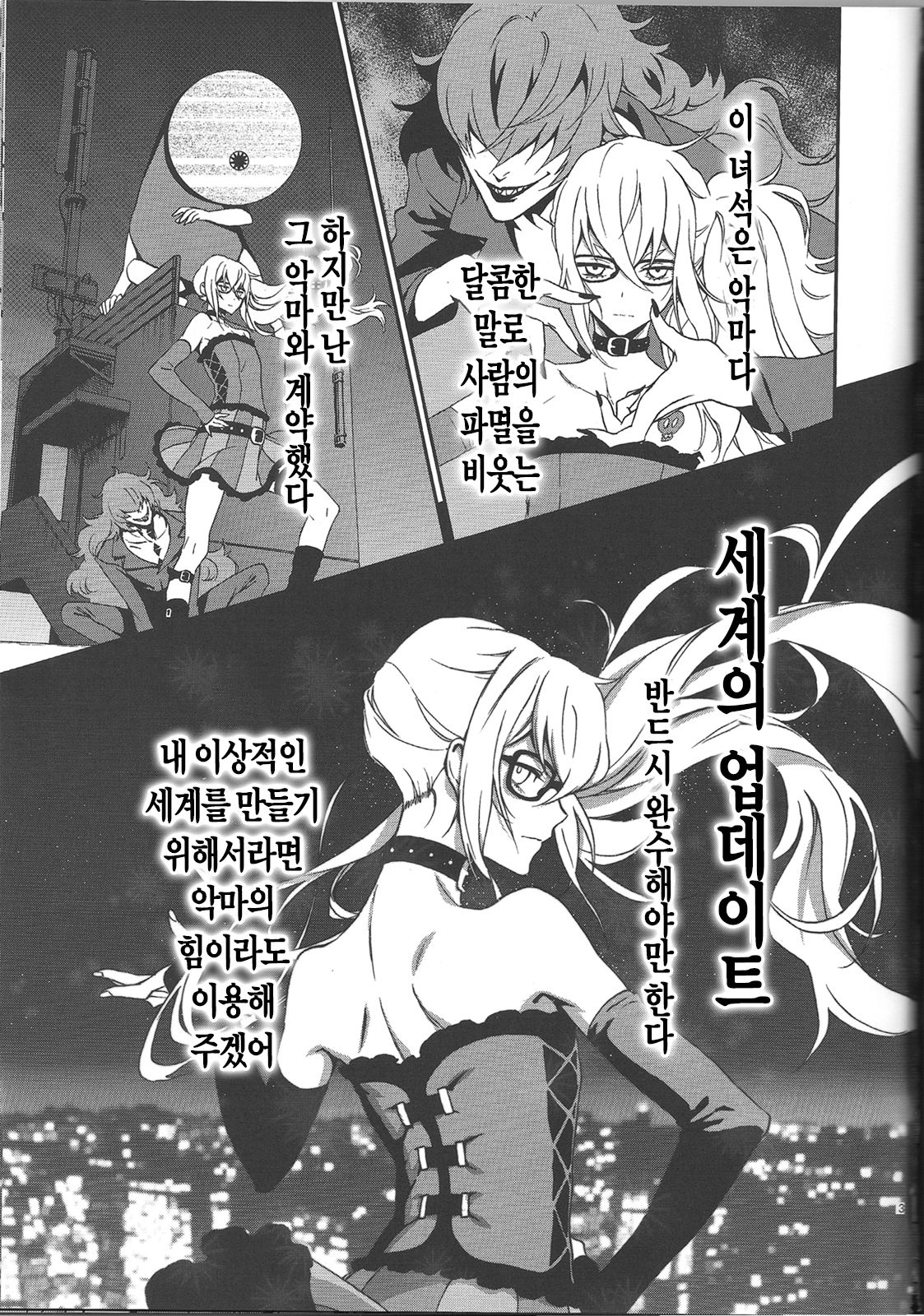 Mephistopheles page 12 full