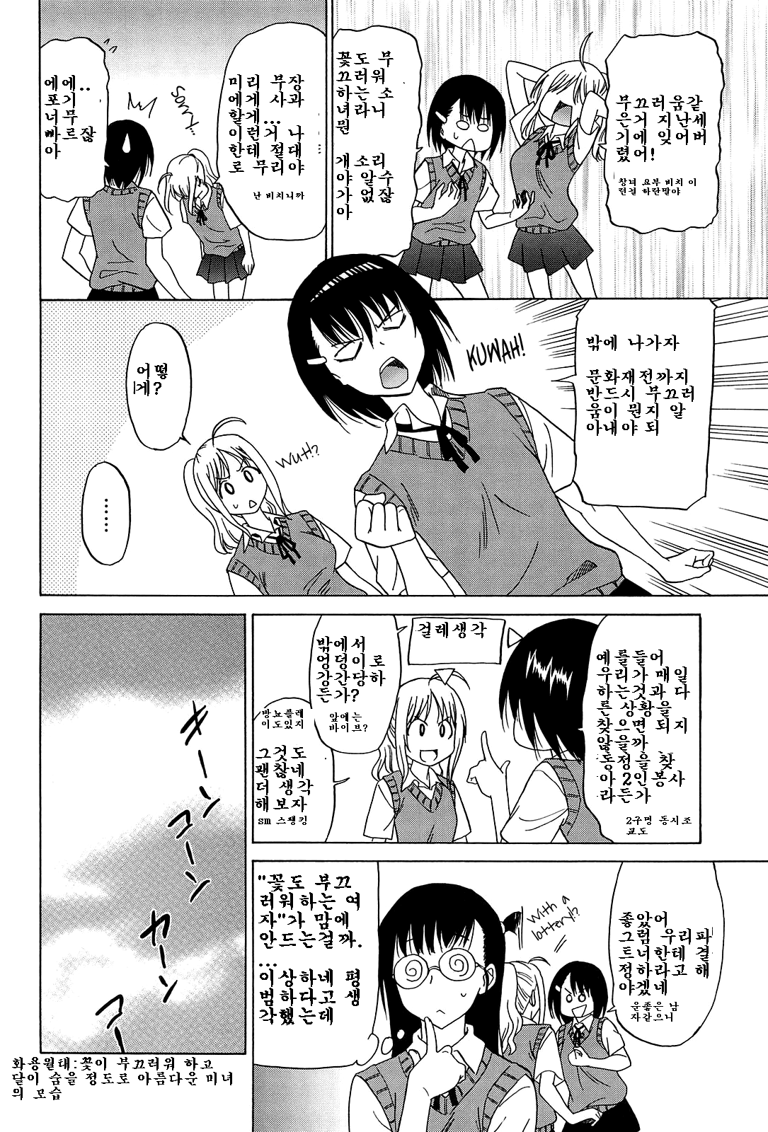 Joshikousei no Koshitsuki Ch.1 page 8 full