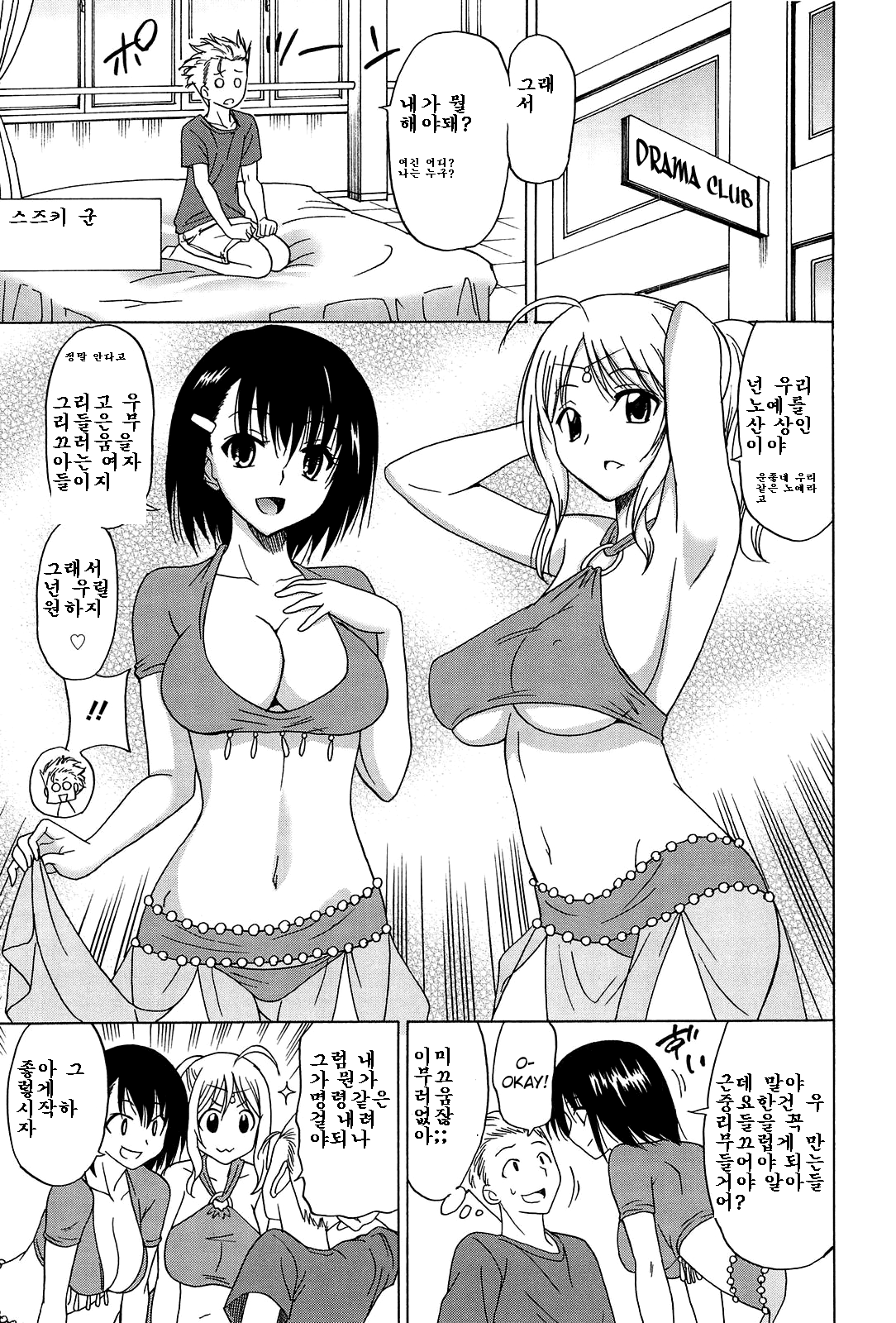 Joshikousei no Koshitsuki Ch.1 page 9 full
