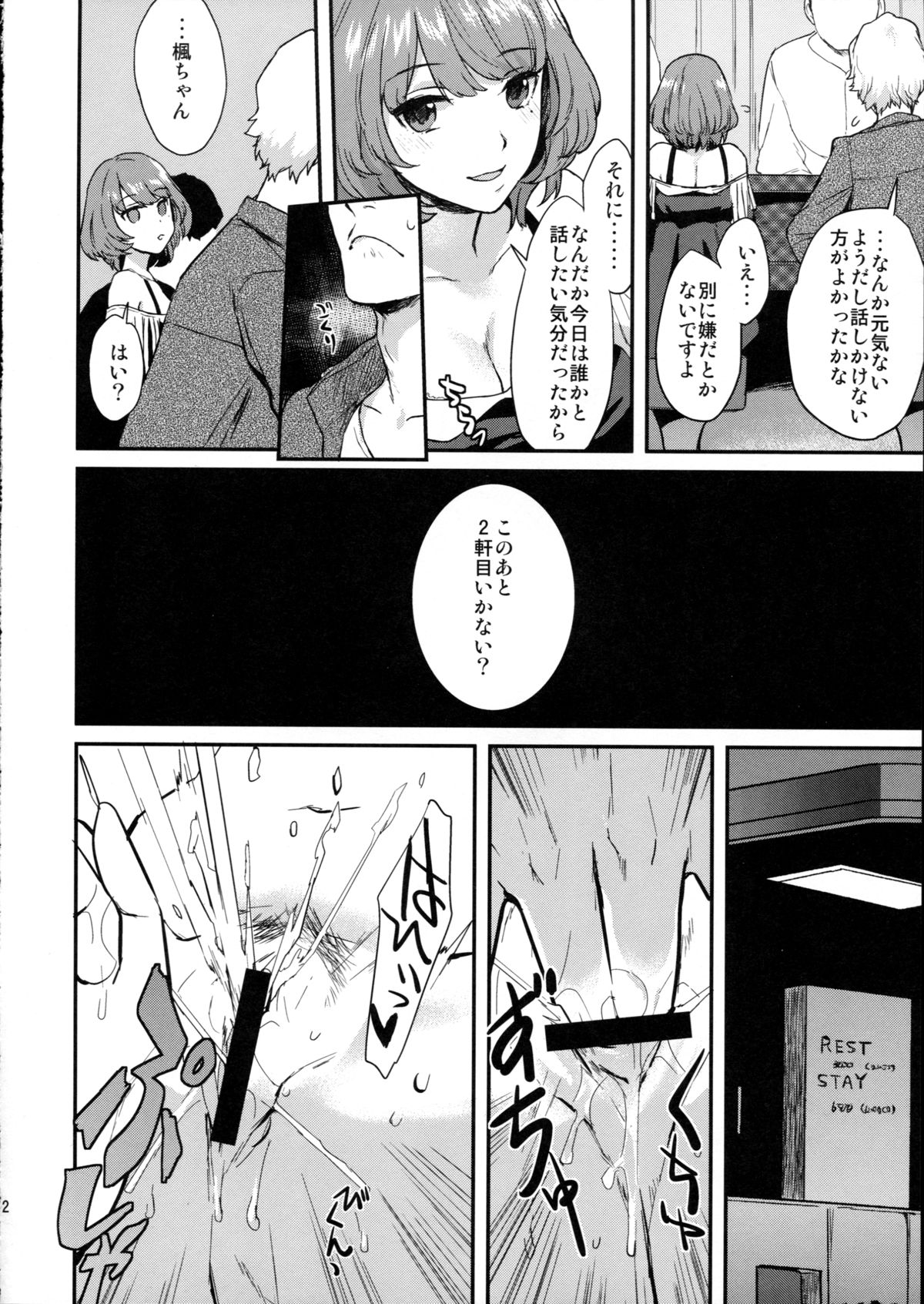 Kaede Darakuron page 12 full
