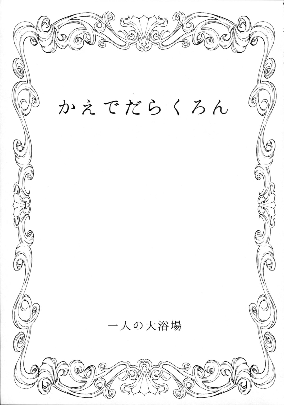 Kaede Darakuron page 3 full