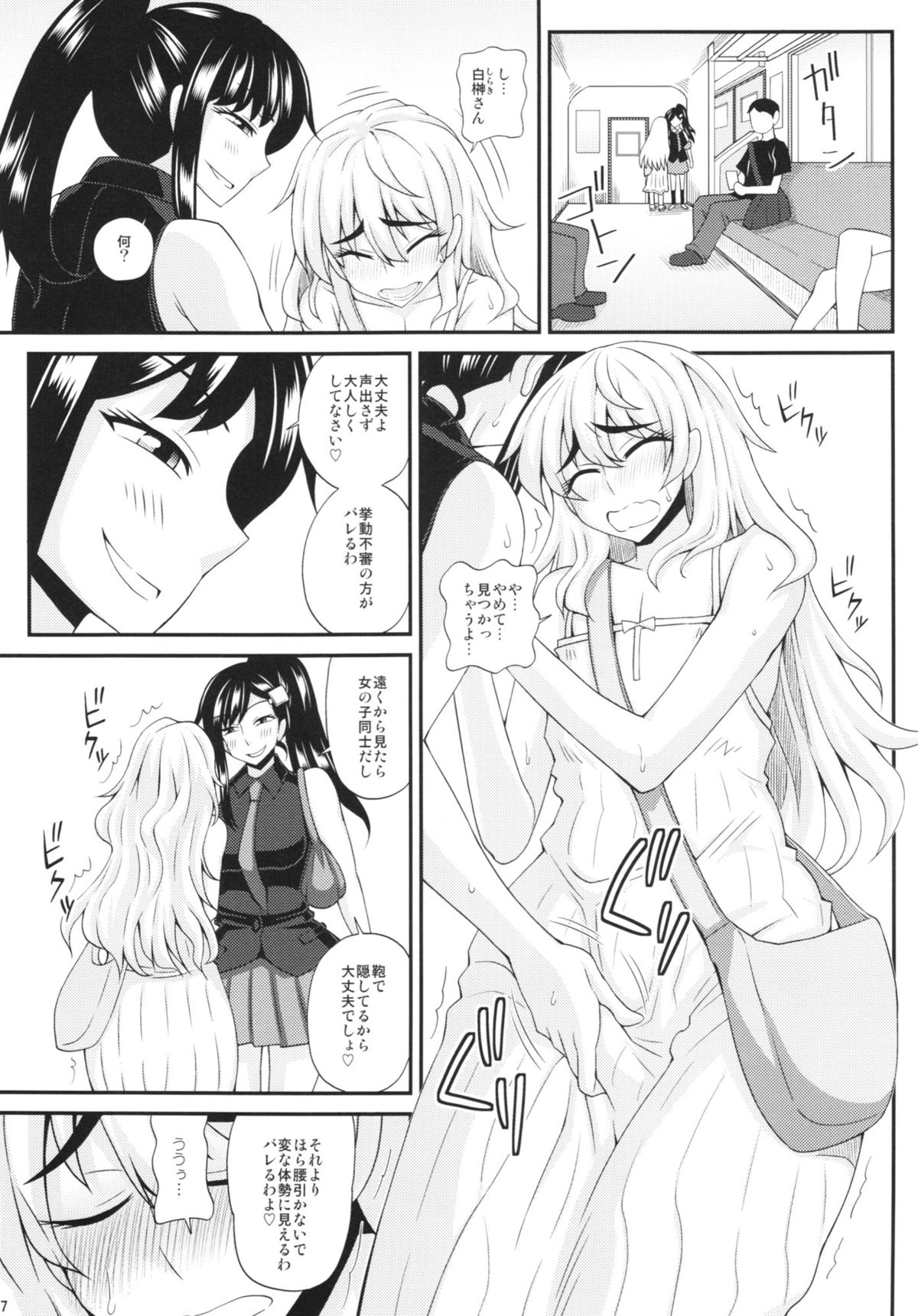 Futanari Musume ni Okasarechau! 2 page 7 full