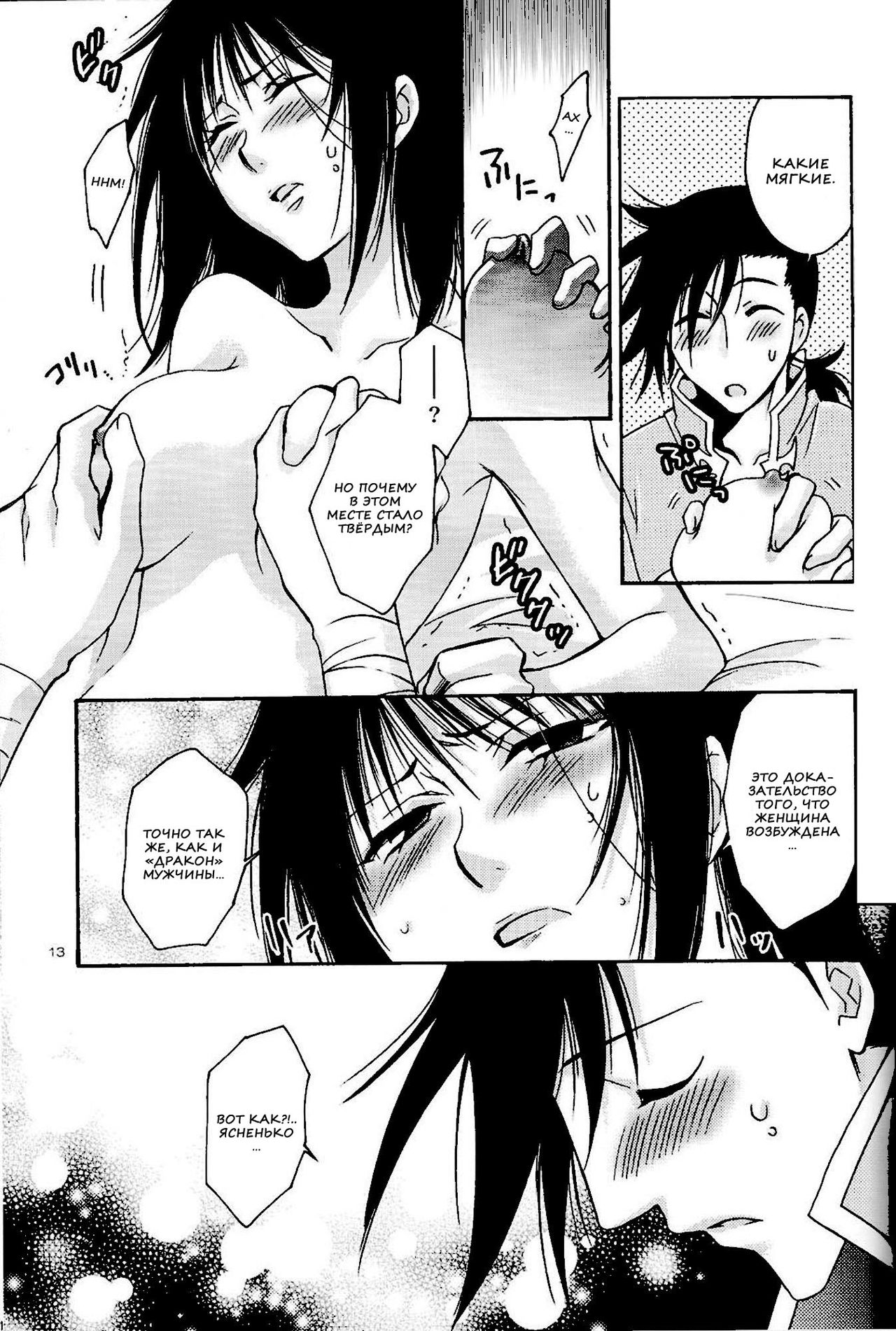 Happy Go Lucky page 12 full