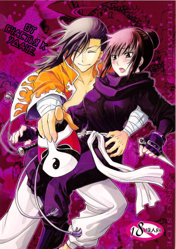 [RIX (Mamiya Tsukiko)] Happy Go Lucky (Full Metal Alchemist) [Russian] [Nik & Leri] cover
