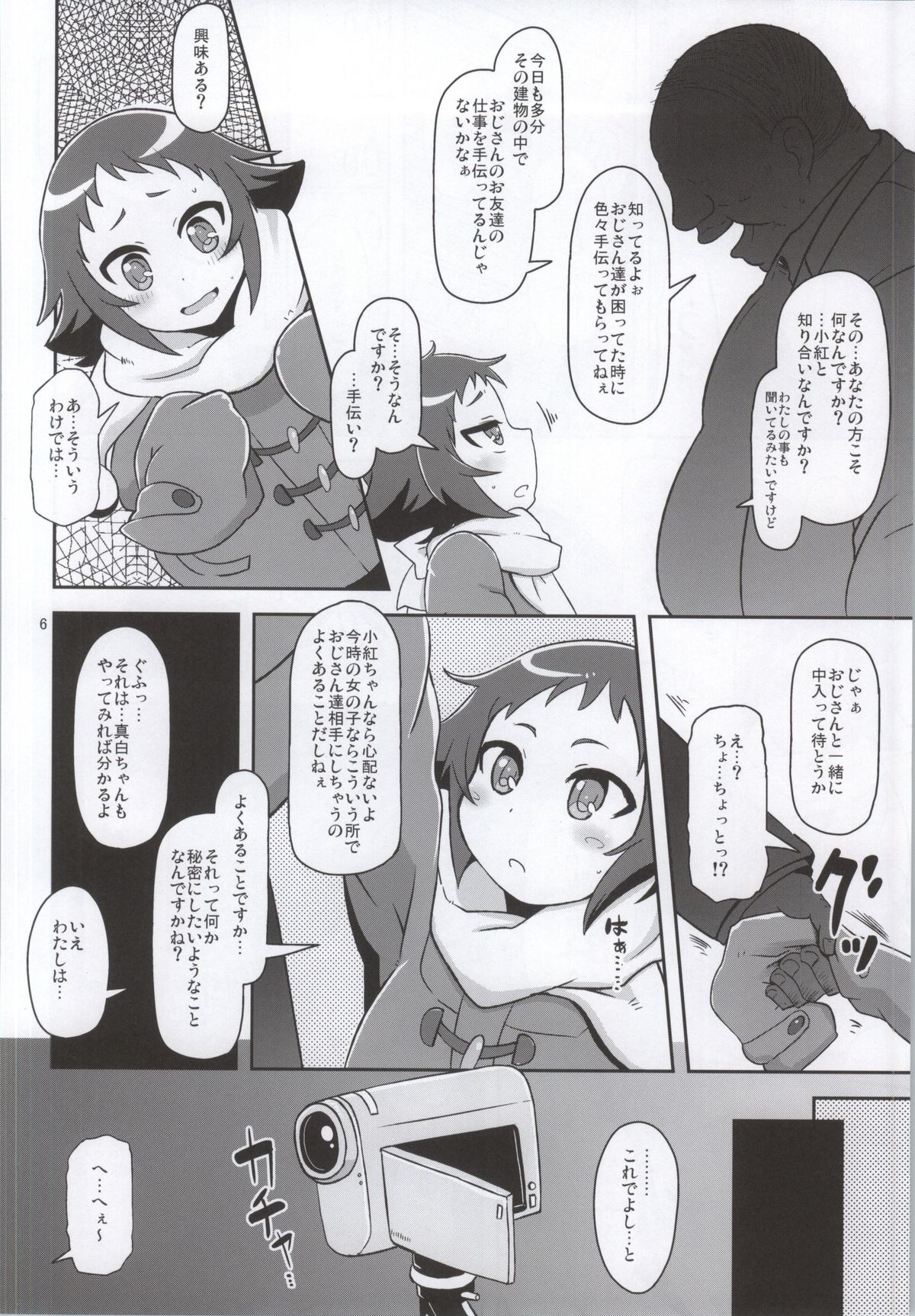 Tokai no Cabbage Batake page 5 full