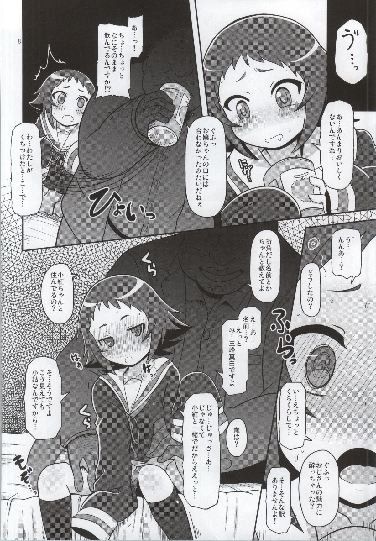 Tokai no Cabbage Batake page 7 full