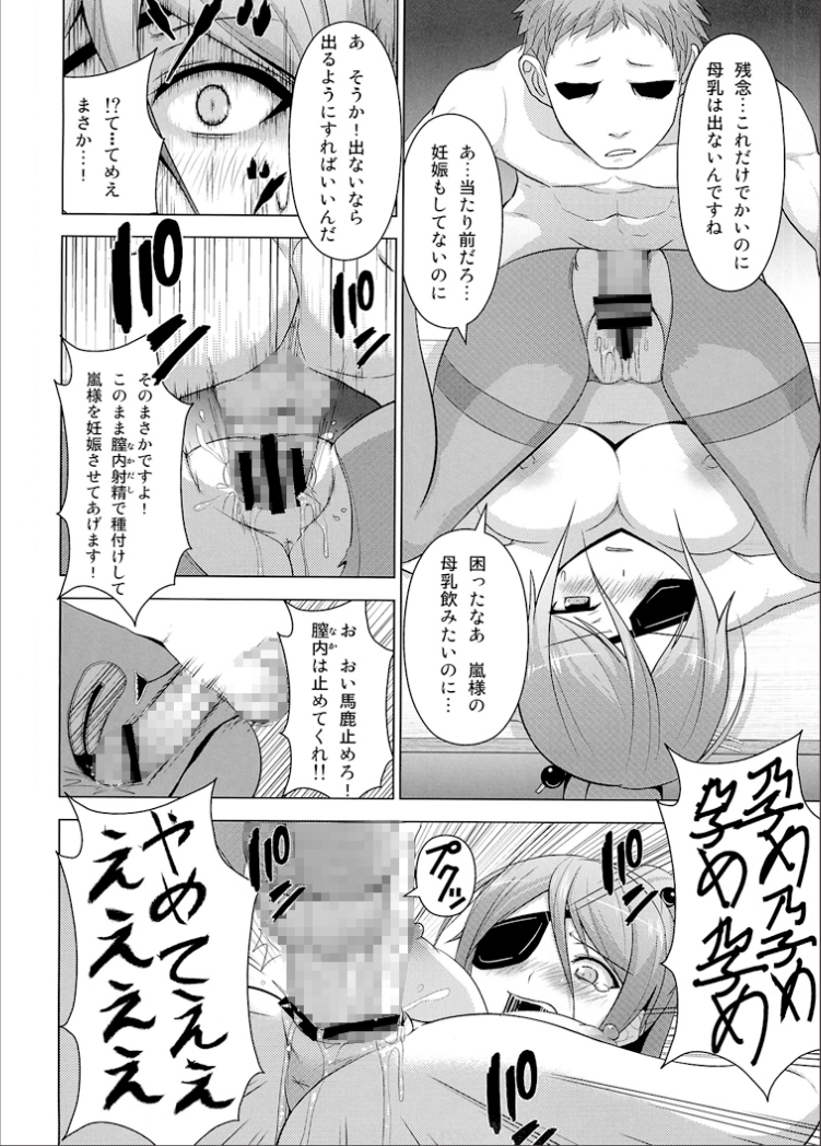Seitokaichou dakedo Kyouhaku Saretara Shikatanai yo ne page 11 full