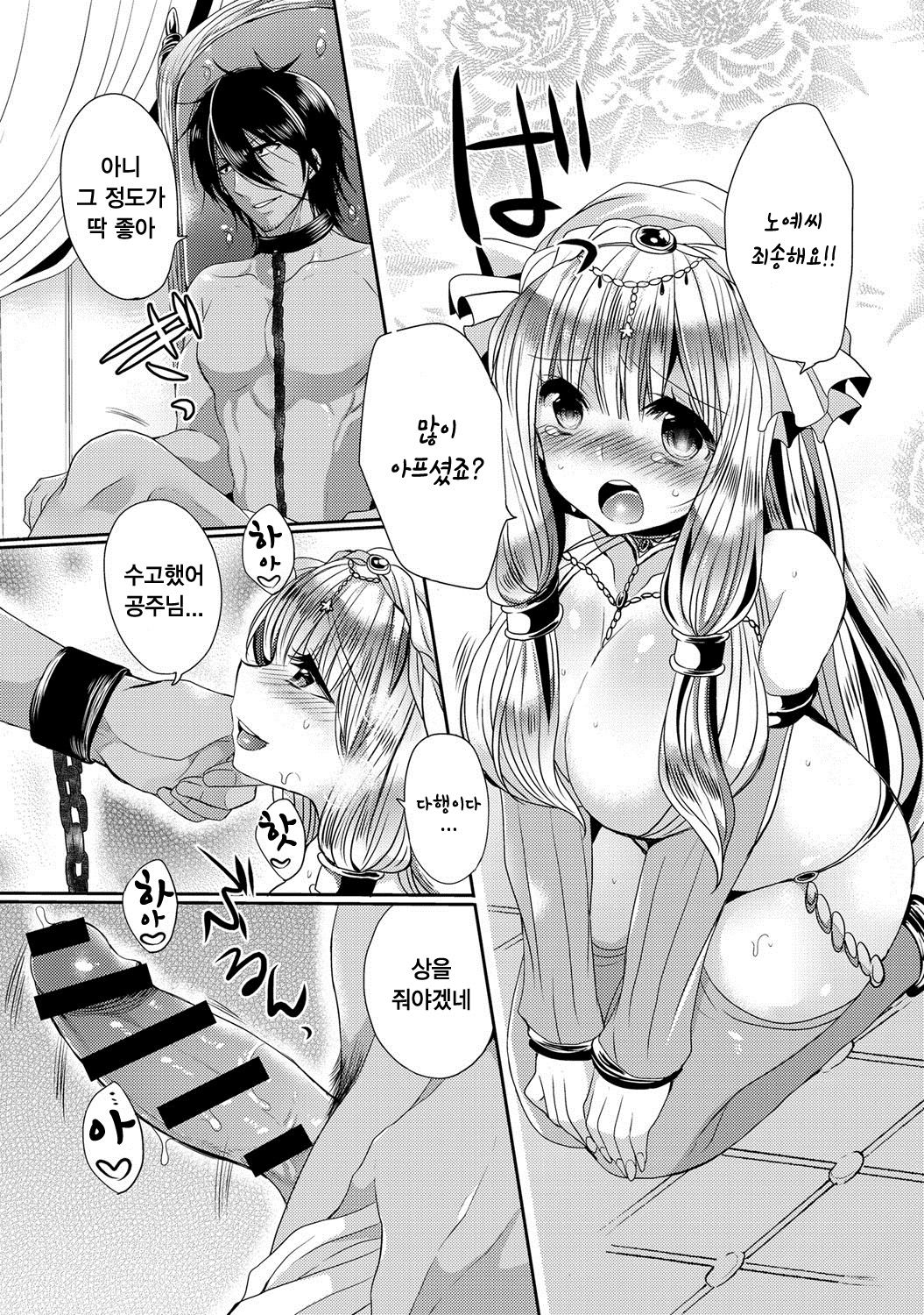 Dorei to Ohimesama page 11 full