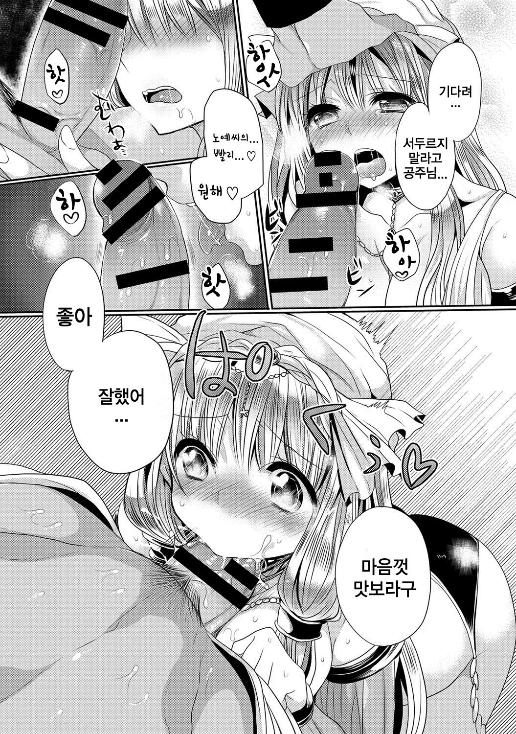 Dorei to Ohimesama page 12 full
