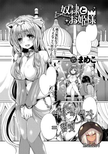 [Mameko] Dorei to Ohimesama (COMIC Anthurium 022 2015-02) [Korean] [Hamlet] cover