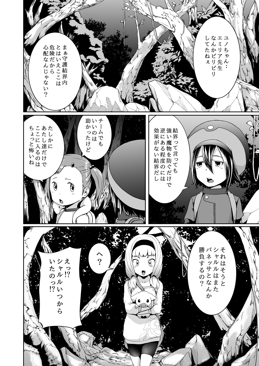 Tentacle Tamer! Episode 3 page 6 full