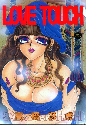 [Takahashi Saeko] LOVE TOUCH cover