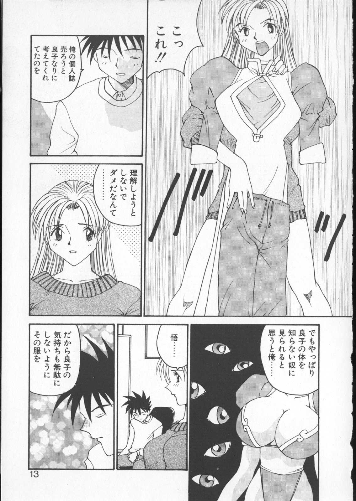 Anata no Mae dake de page 11 full