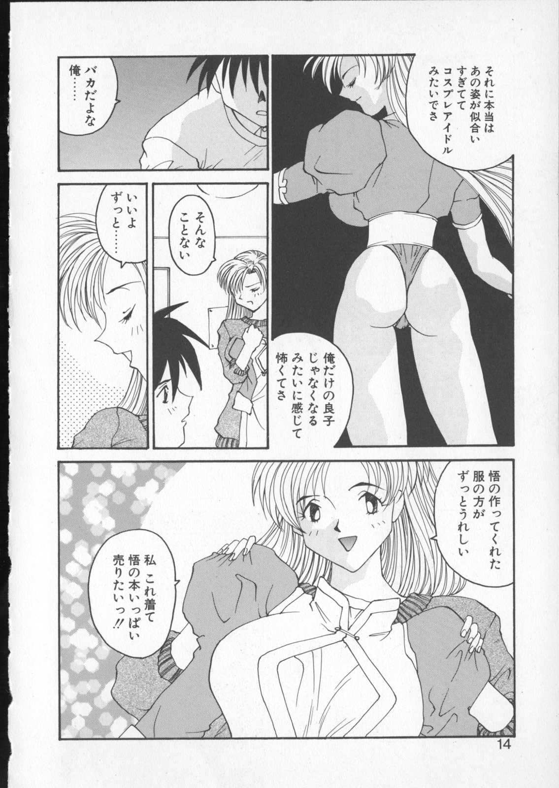 Anata no Mae dake de page 12 full