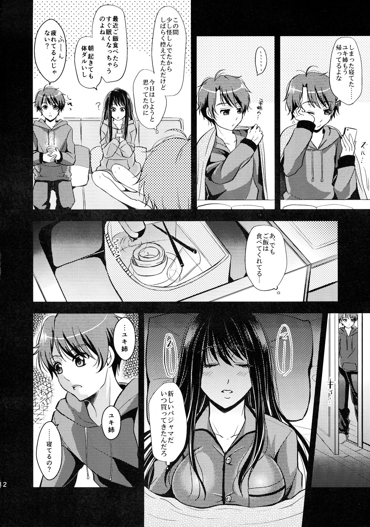 Uchi no Yuki-nee wa Igitanai page 12 full