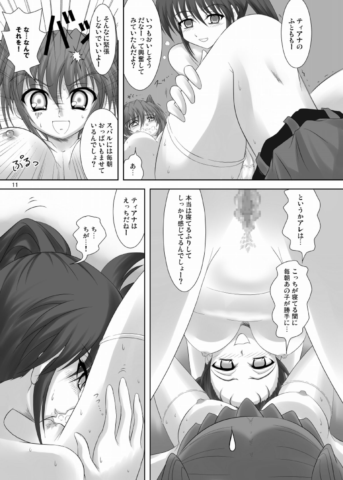 Nano Tear! page 11 full