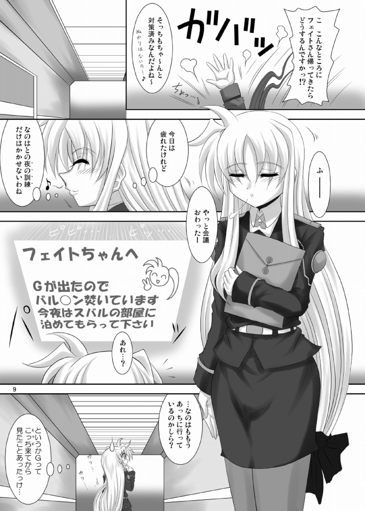 Nano Tear! page 9 full