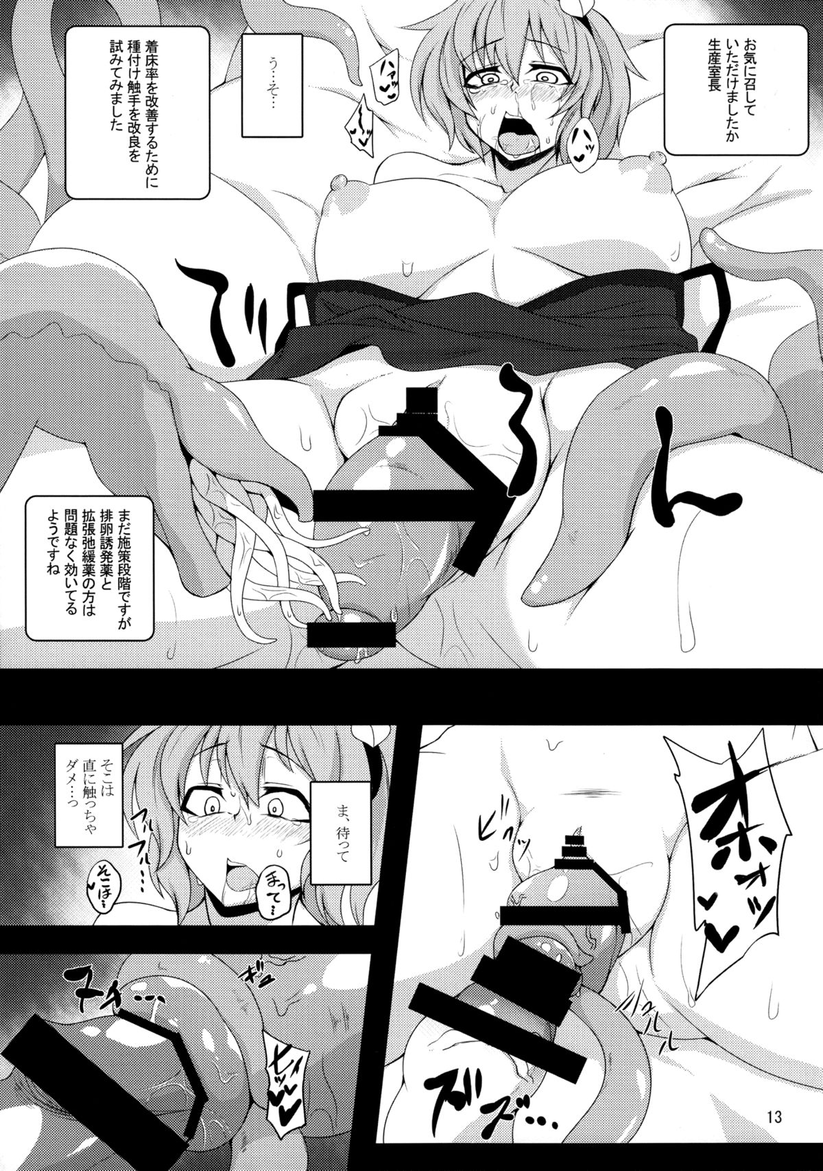Shokushu Chireiden ~Komeiji Satori~ page 12 full