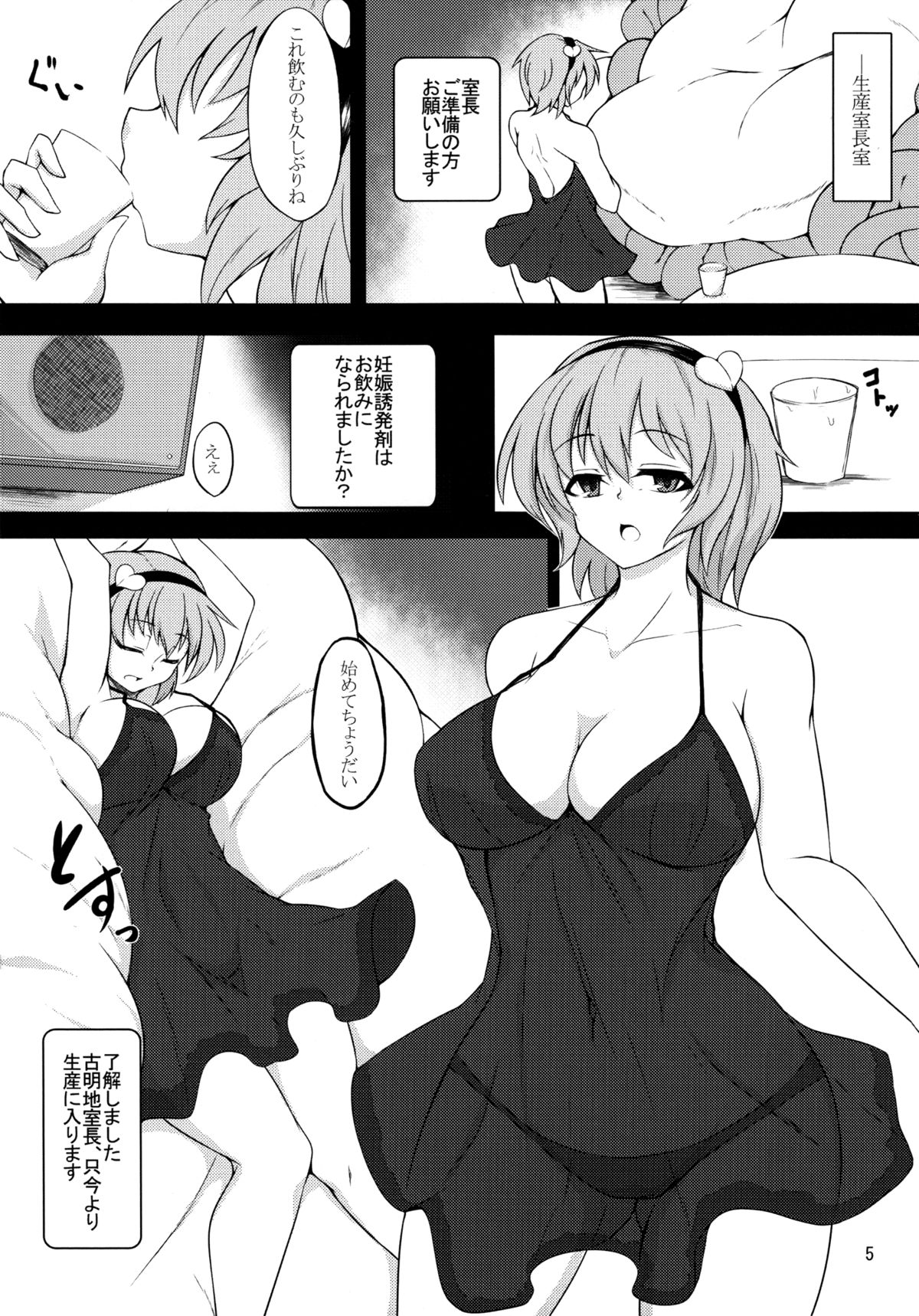 Shokushu Chireiden ~Komeiji Satori~ page 4 full