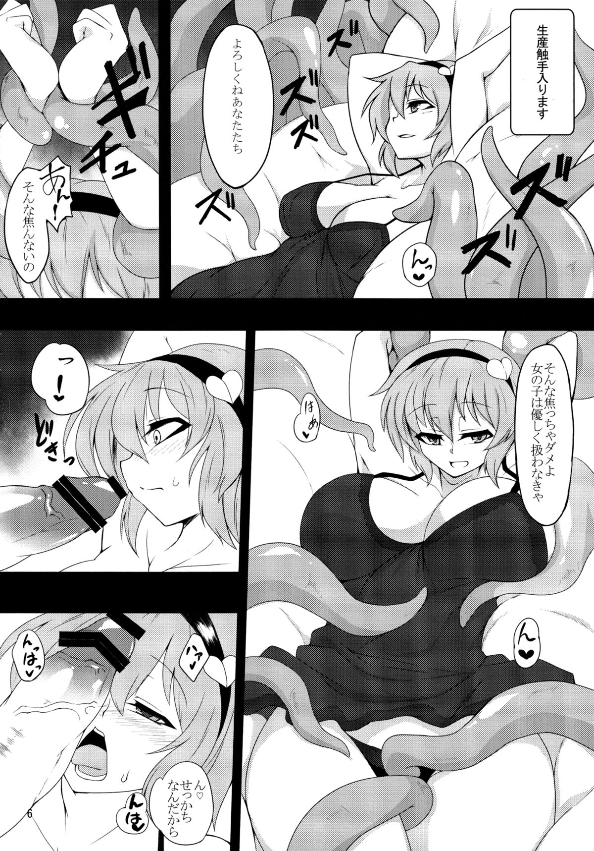 Shokushu Chireiden ~Komeiji Satori~ page 5 full