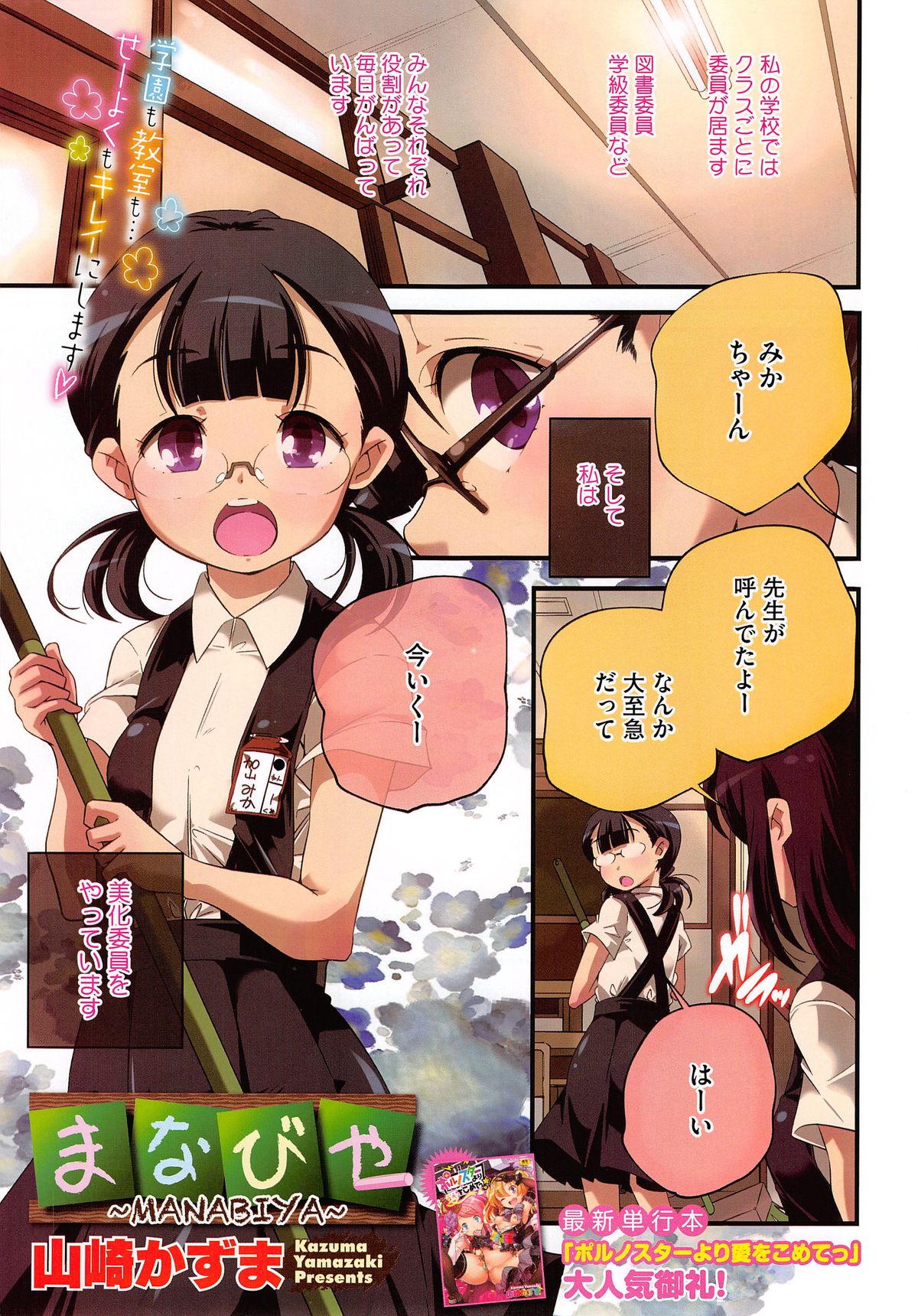 COMIC Megastore Alpha 2014-11 page 12 full