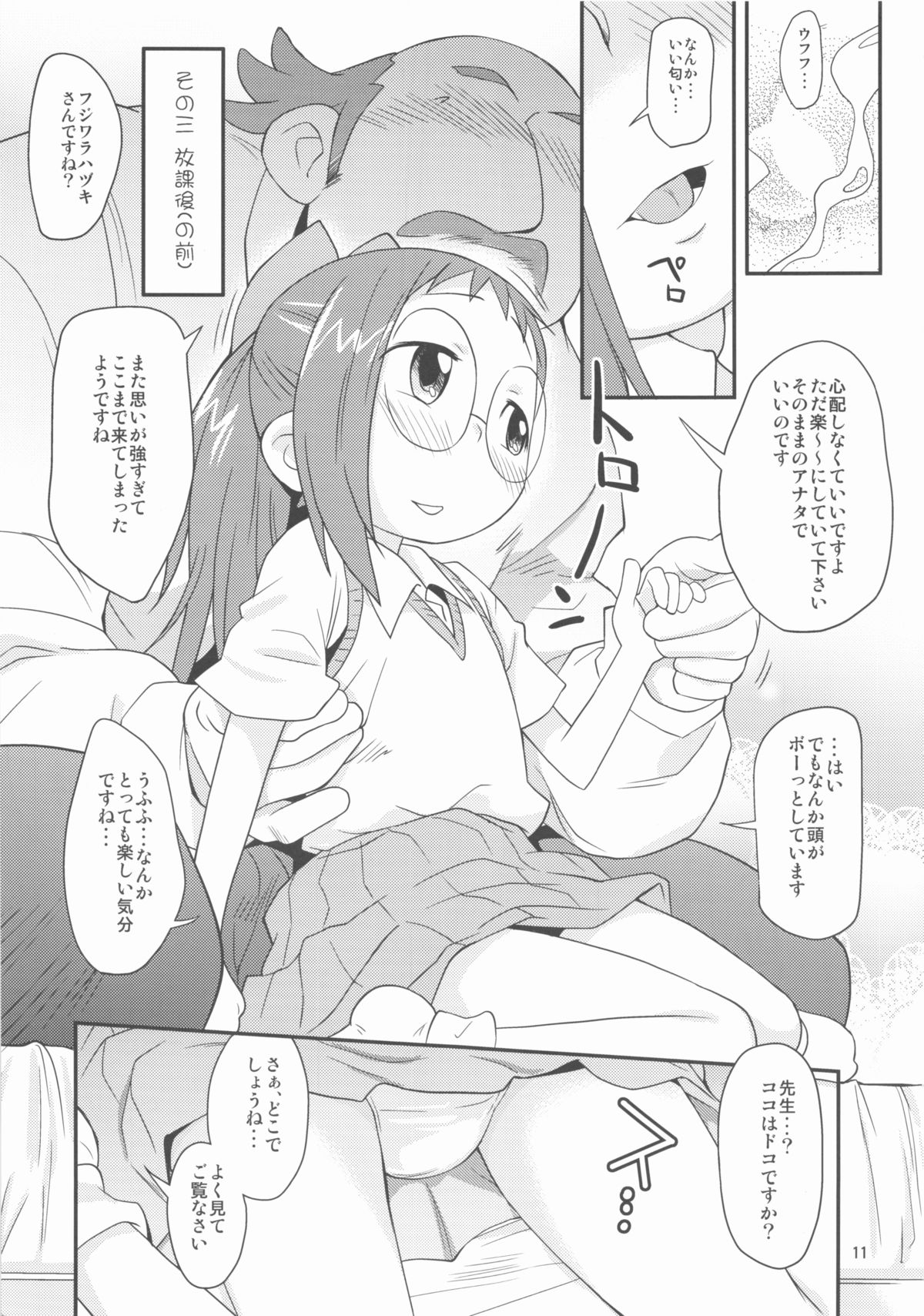 Ojanomoto page 11 full