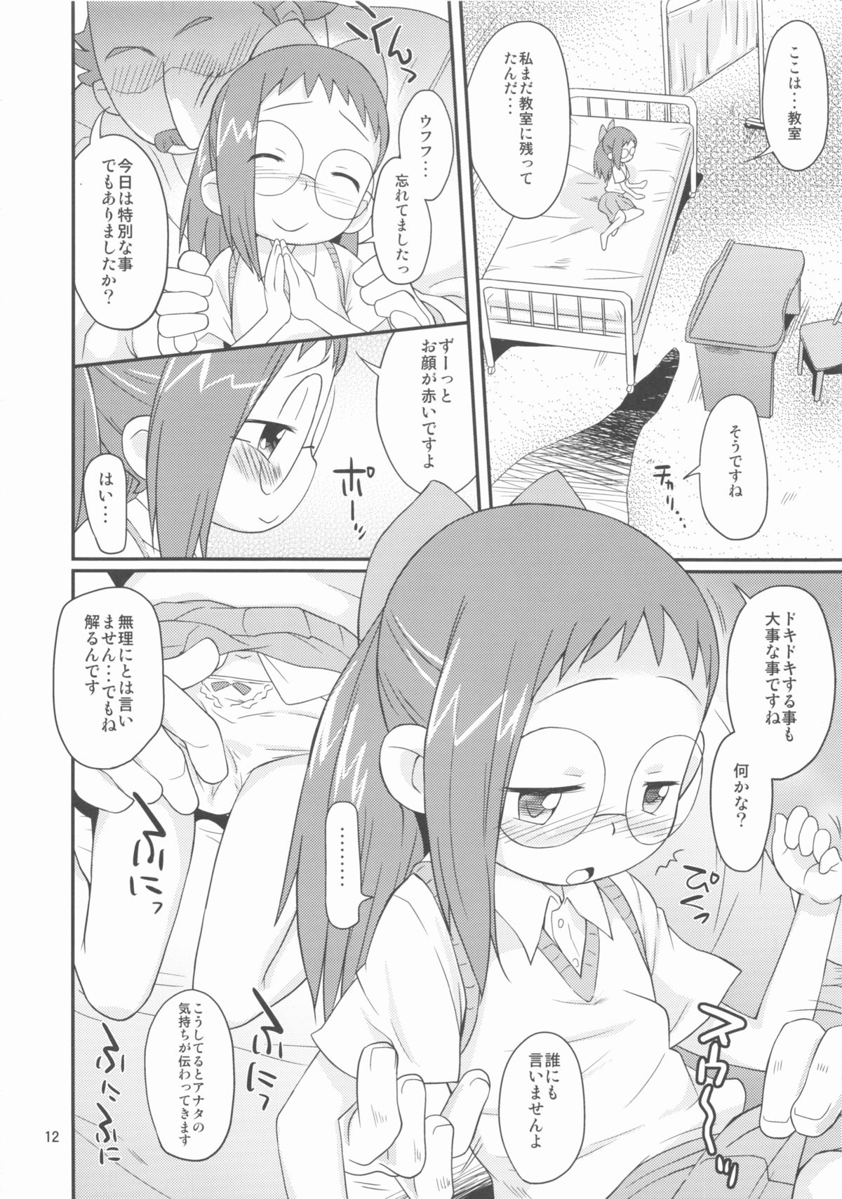 Ojanomoto page 12 full