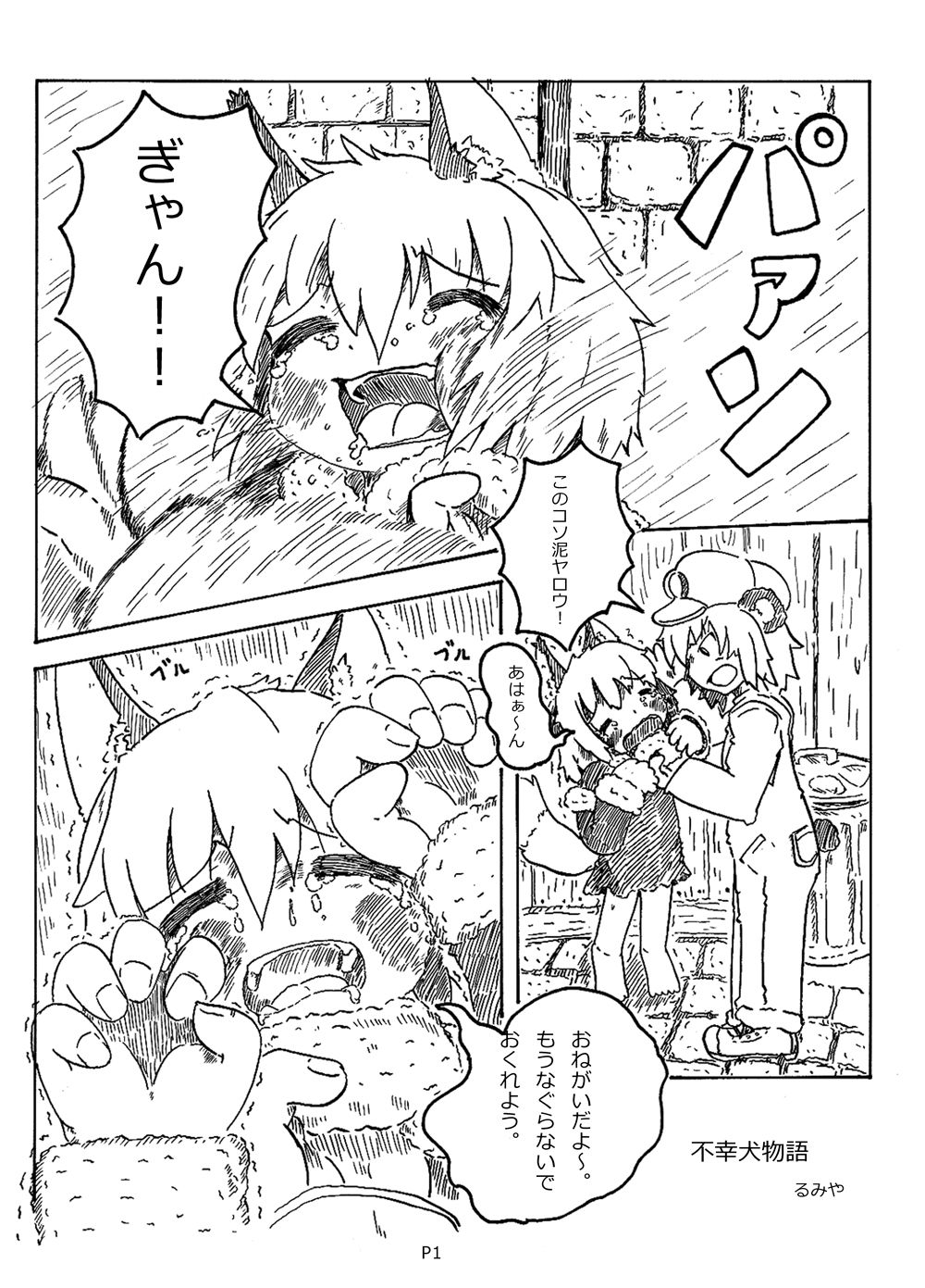 Fukou Inu Monogatari page 1 full