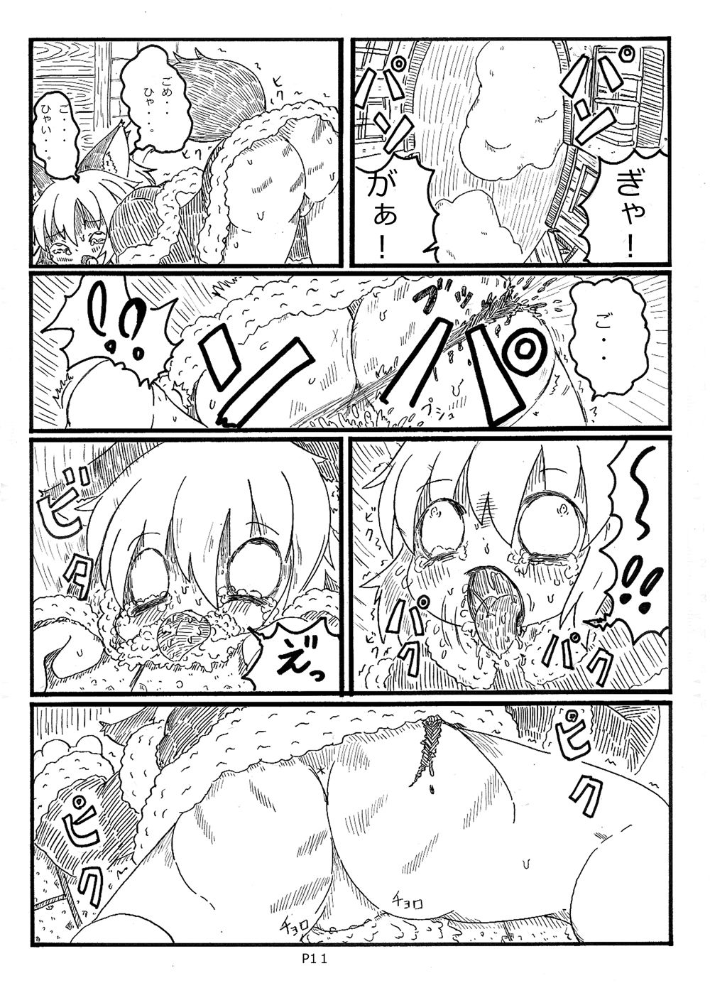 Fukou Inu Monogatari page 11 full