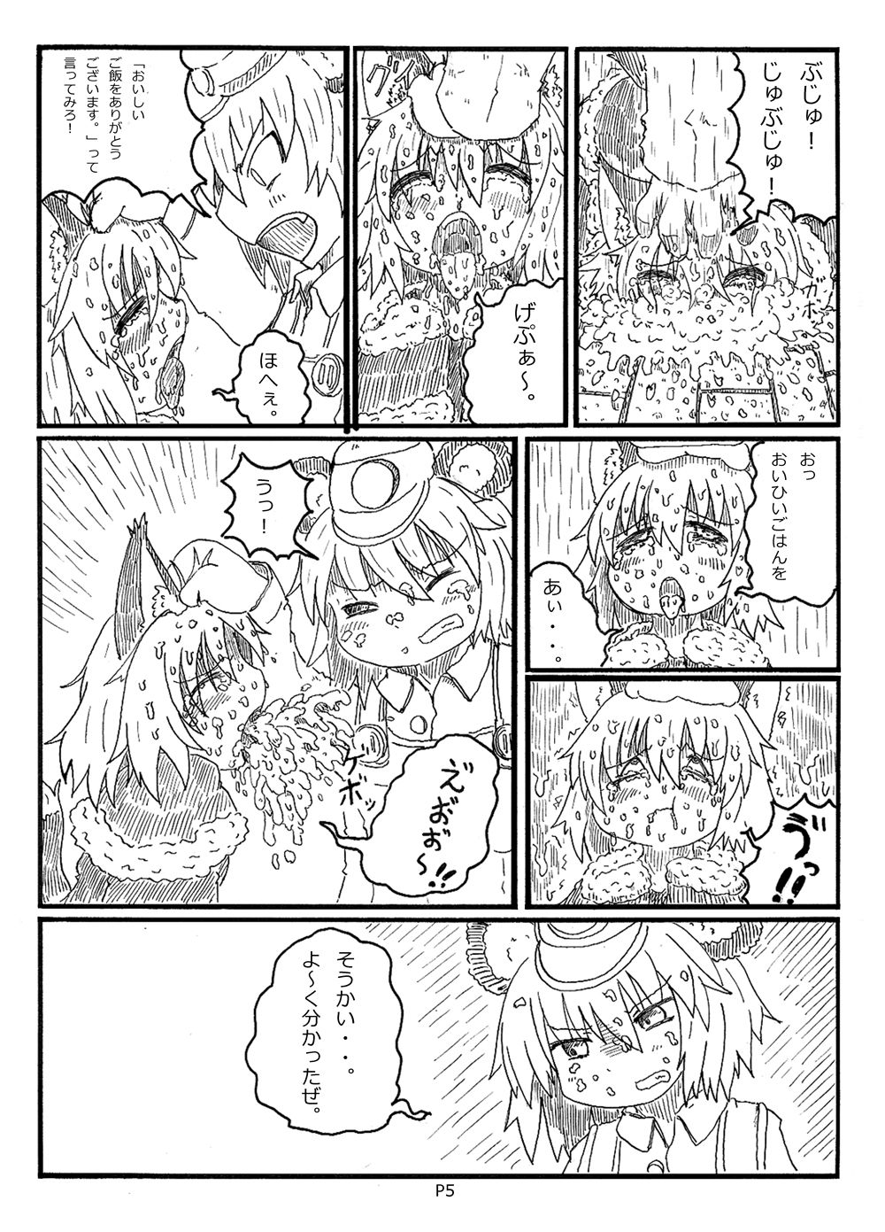 Fukou Inu Monogatari page 5 full