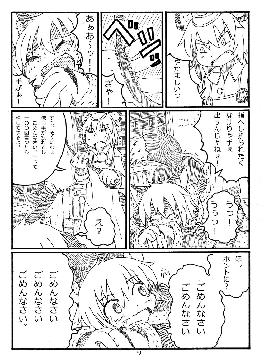 Fukou Inu Monogatari page 9 full