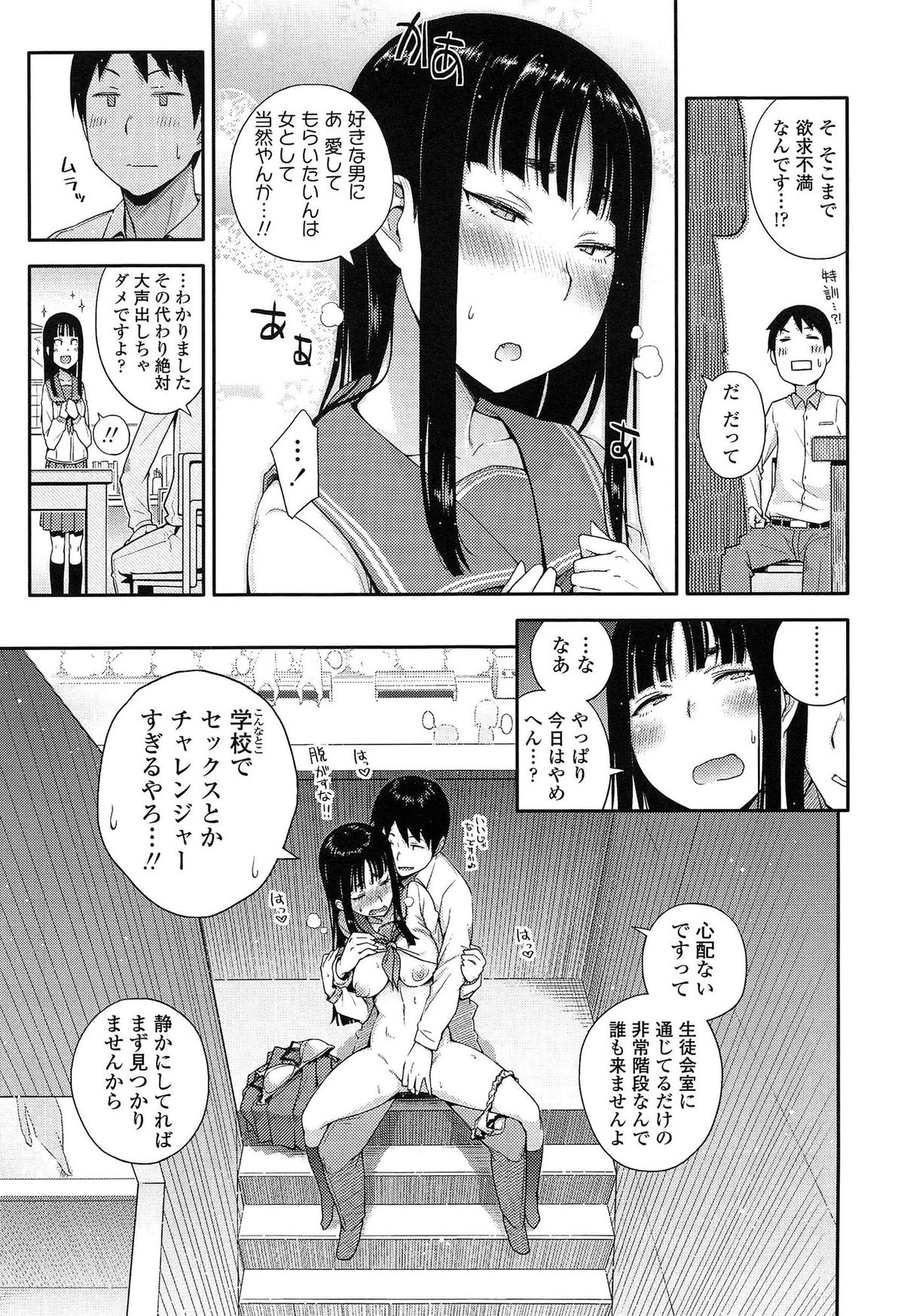 Anoko to Iikoto page 11 full