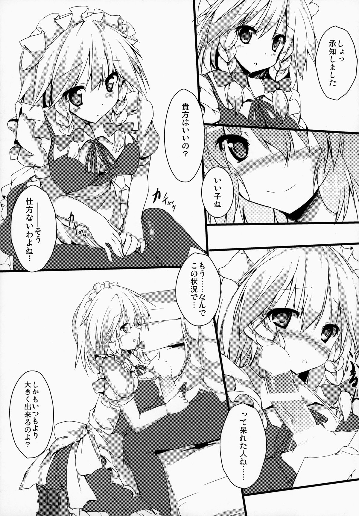 Sakuya-san To Yoru No Oshigoto page 4 full