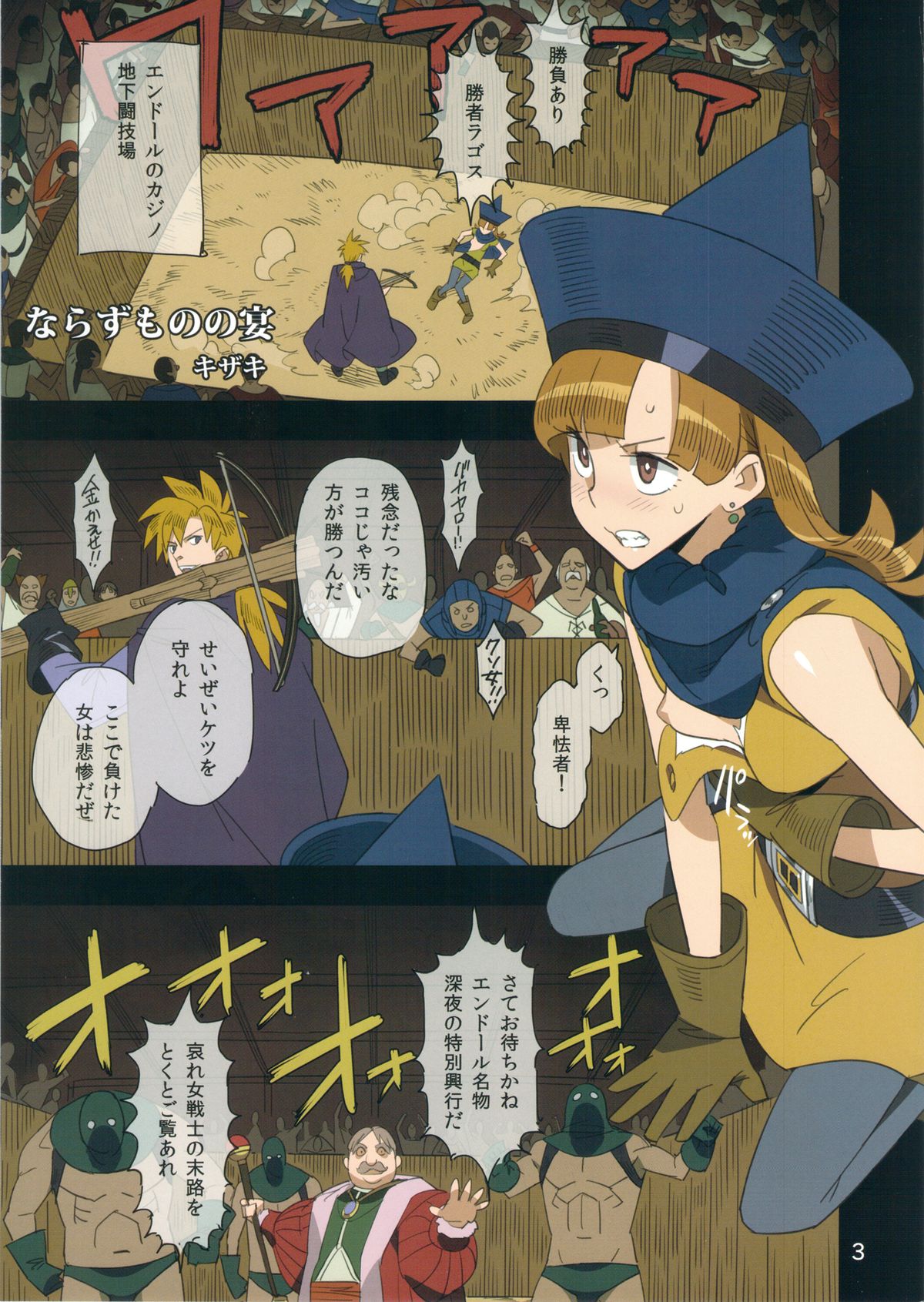 Narazumono no Utage - Feast of rogue page 3 full