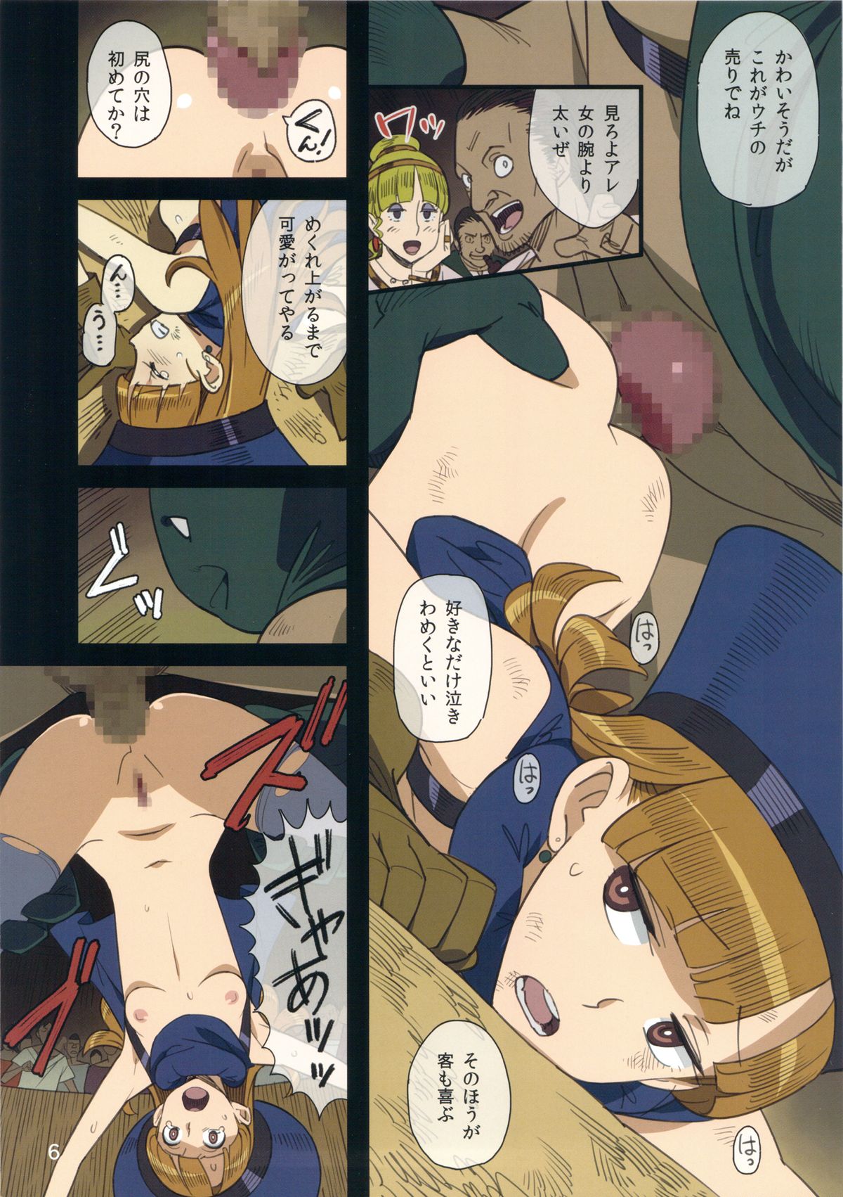 Narazumono no Utage - Feast of rogue page 6 full