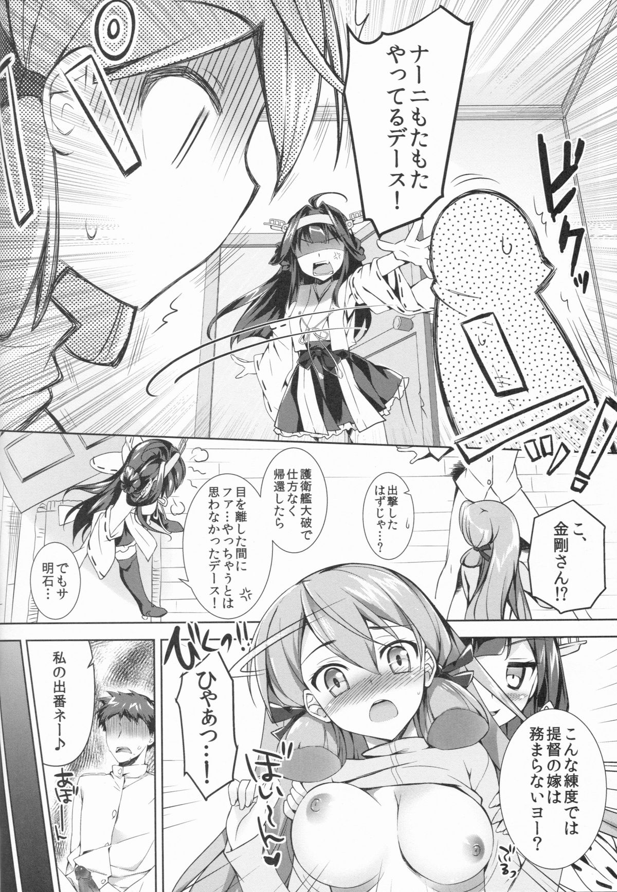 Akashi to Yoru o Akashitai page 11 full