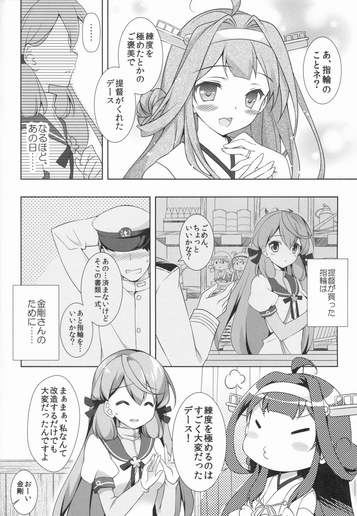 Akashi to Yoru o Akashitai page 3 full