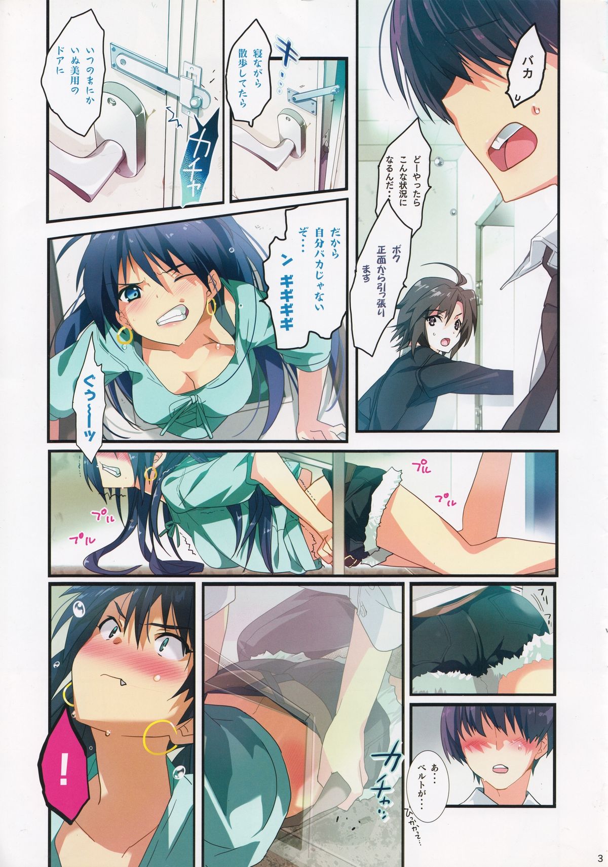 Kaijou no Omake Rough Hon Hibiki-san no Ohanashi. page 3 full