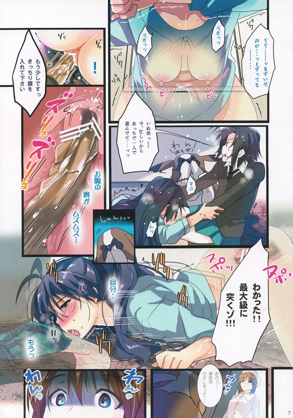 Kaijou no Omake Rough Hon Hibiki-san no Ohanashi. page 7 full