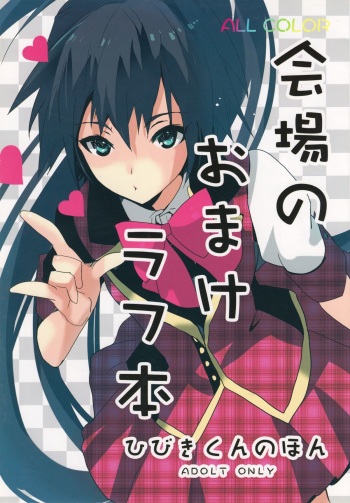 (C82) [ROUTE1 (Taira Tsukune)] Kaijou no Omake Rough Hon Hibiki-san no Ohanashi. (THE iDOLM@STER) cover